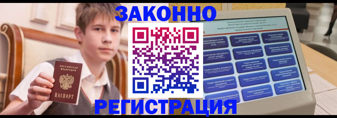 временная прописка в Гусиноозёрске